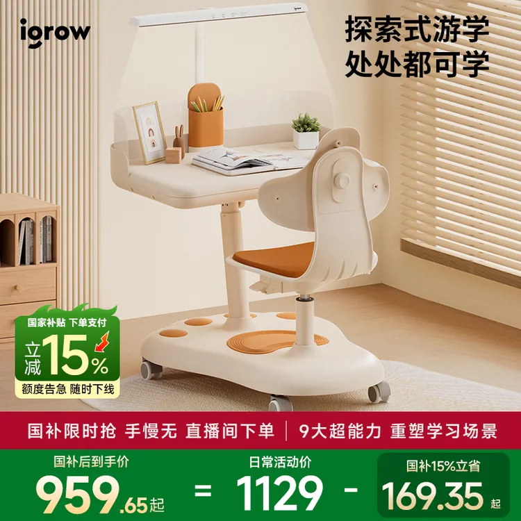 【国补15%|带灯更护眼】爱果乐儿童学习桌椅升降移动桌椅一体GB4