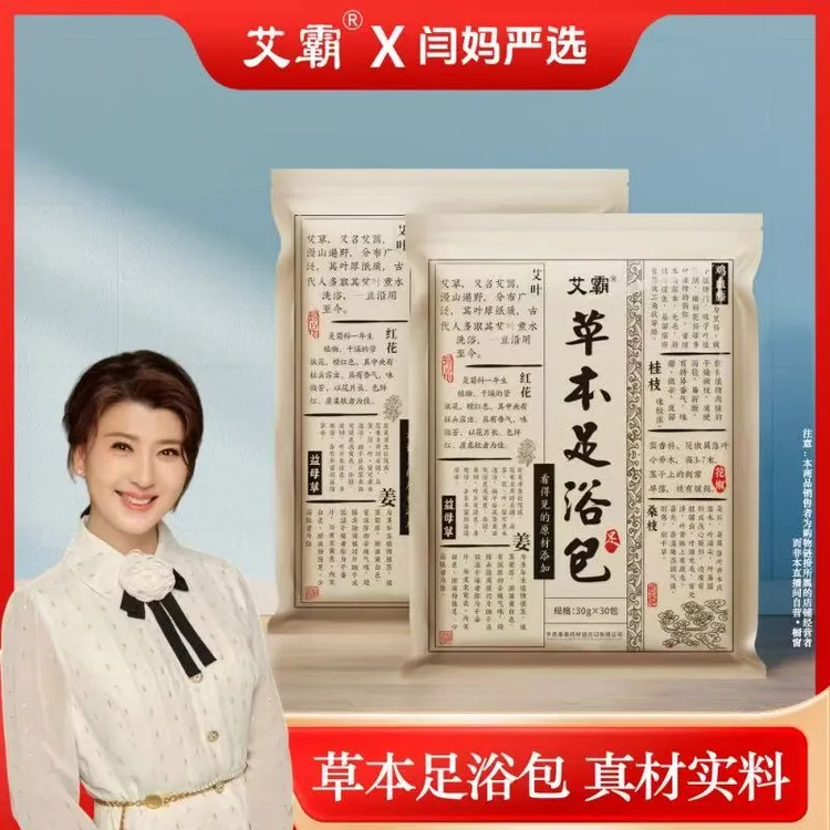 【闫妈严选】八味草本足浴包  30g*30包/袋，拍1到手2袋（共60小包）