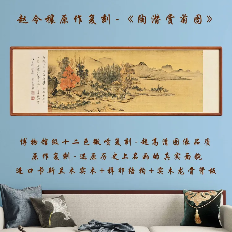 宋·赵令穰《陶潜赏菊图》复刻作品书房茶室办公室餐客厅挂画实木框