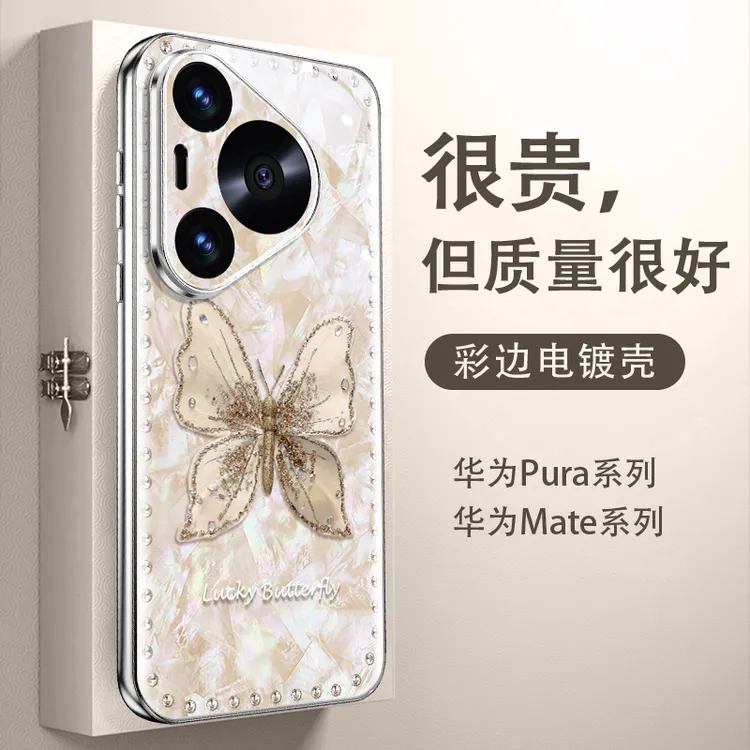 贝母蝴蝶适用华为p70pro手机壳新款pura70高级感p60网红爆款ins女