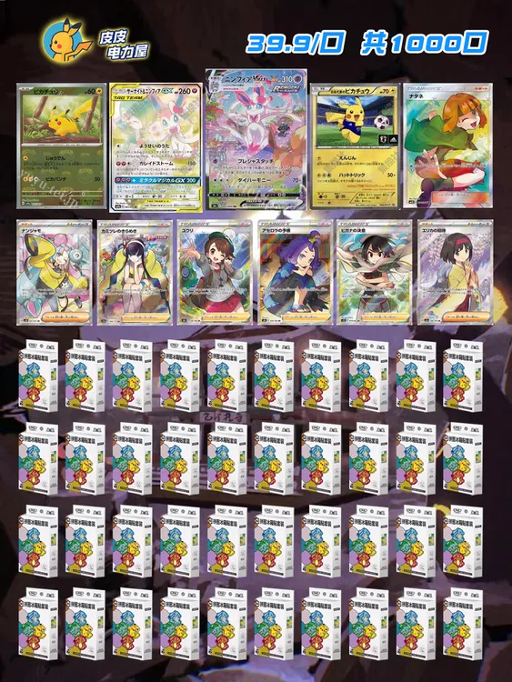 宝可梦大乱斗  皮皮电力屋