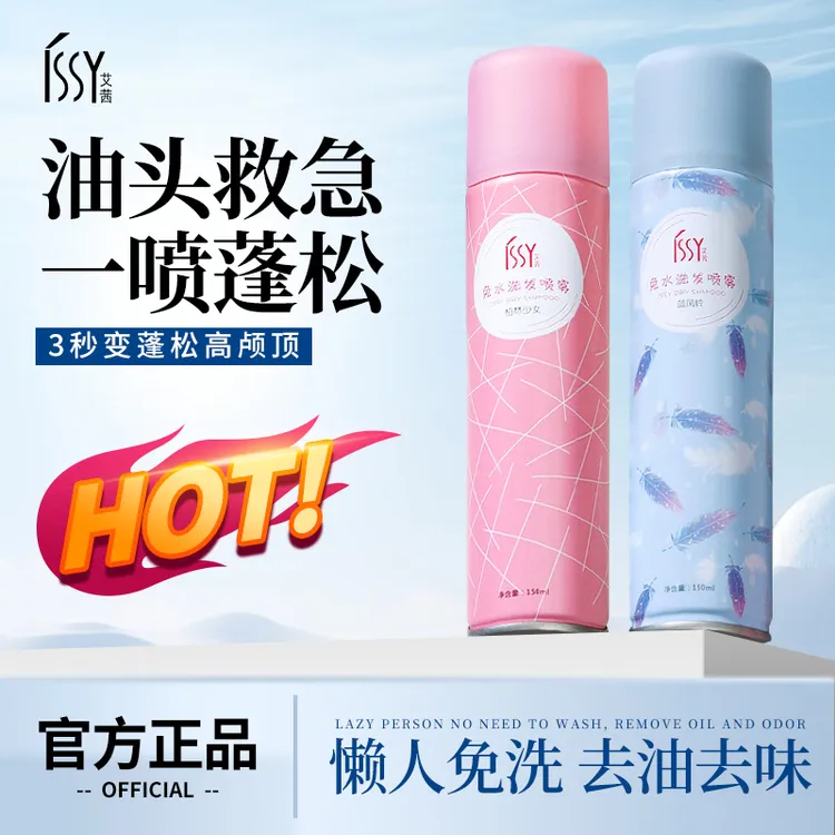 issy艾茜免水洗干发喷雾刘海去油自然蓬松空气感清爽不油腻上班族