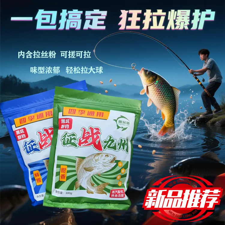 【鱼窝鱼】黑坑野钓征战九州鲜腥+甜香拉饵四季通用一包搞定