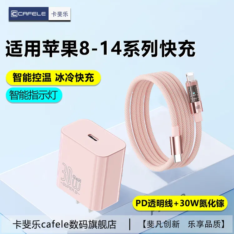 卡斐乐100w快充数据线适用iPhone15/16/14/13/11/XR30w氮化镓快充