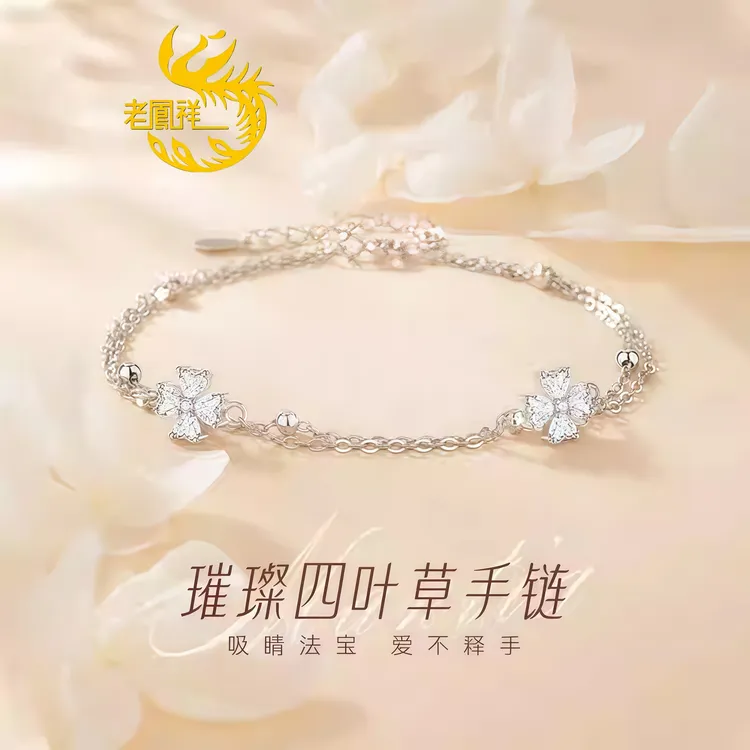 老凰祥S999纯银四叶草手链小众足银新款纪念日生日礼物送女友朋友