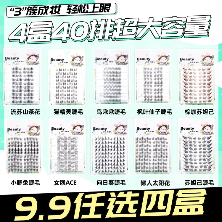【任选4盒大容量】胶水款40排睫毛书浓密新款自然韩系假睫毛漫画款