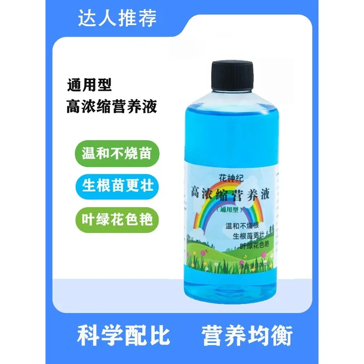 【拍一发二】厂家直销改良浓缩绿植营养液养花专用园艺盆栽花肥料