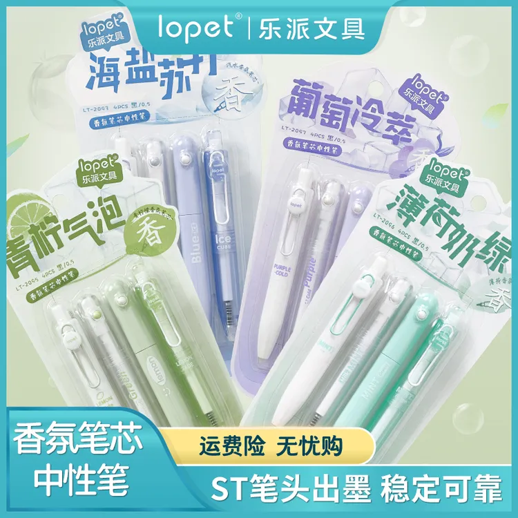 lopet乐派新品【香氛小胖笔】香氛中性笔可爱顺滑速干0.5mm黑色st