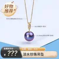 【珍珠专场 】淡水珍珠紫珠S925银吊坠 13-14mm简约经典DF