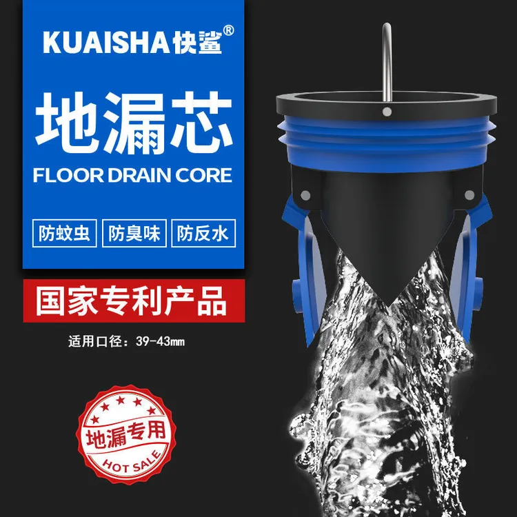快鲨地漏芯防臭内芯卫生间防返味防反水神器下水道防臭通用直排芯
