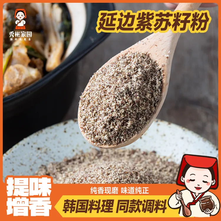 秀彬家园延边熟苏子粉食用 韩国紫苏籽粉烧烤蘸料土豆脊骨汤调料