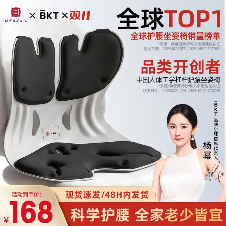 【杨幂代言】BKT护腰坐姿椅坐垫旗舰店座垫靠背户外可用人体工学椅