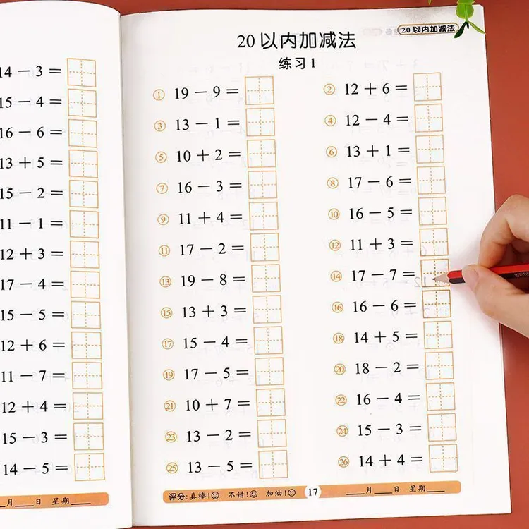 20以内加减法天天练口算题卡二十以内的加减法混合进位退位练习本