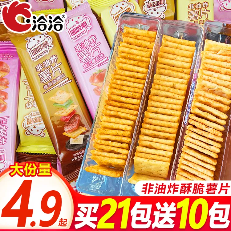 【买21送10】洽洽喀吱脆薯片非油炸酥脆恰恰薯条锅巴解馋追剧小零食