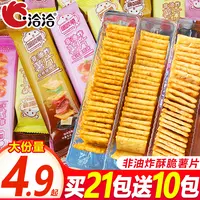 【整箱31支】洽洽喀吱脆薯片小包散装非油炸酥脆恰恰解馋追剧小零食