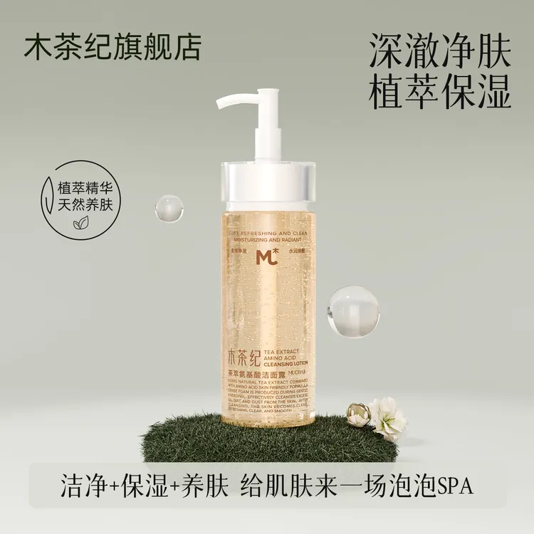 【花花专属】木茶纪茶萃氨基酸洁面露（清洁保湿）水润不紧绷不拔干