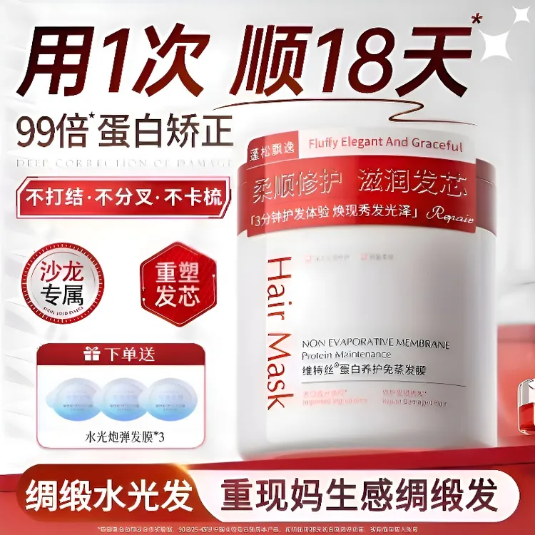 【发廊同款】角蛋白矫正修护发膜改善护发素干枯毛躁顺滑美发用品女