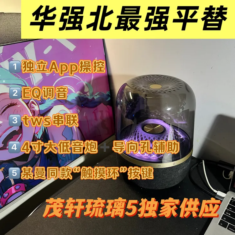 【性价比首选】茂轩琉璃5独立app控制EQ调音立体环绕氛围灯低音炮