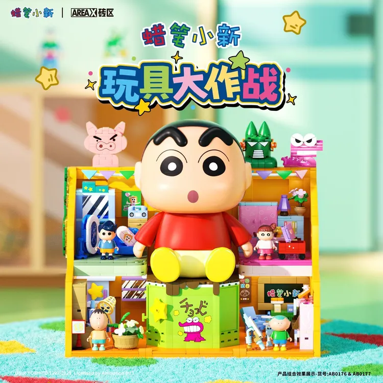 AREAX砖区积木蜡笔小新玩具箱拼装潮玩玩具摆件男女生日礼物