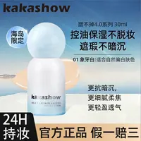 【海岛限定】蹭不掉粉底液4.0粉底液保湿控油遮瑕透气持妆防水防汗