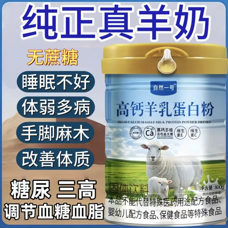 【官方正品】正宗内蒙古羊奶粉中老年无蔗糖高钙益生菌成人补钙奶粉