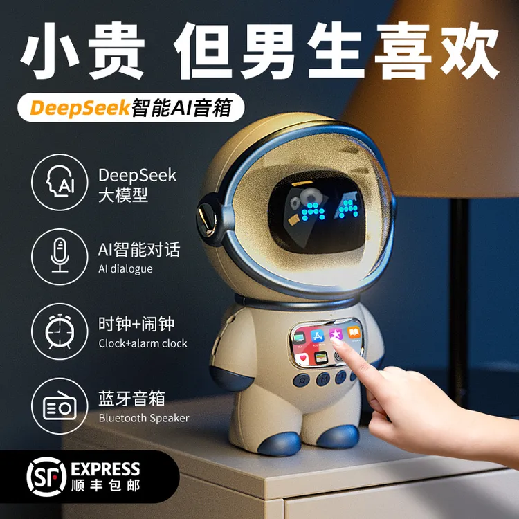 DeepSeek智能AI聊天机器人生日礼物男生送男朋友的实用音响中秋节