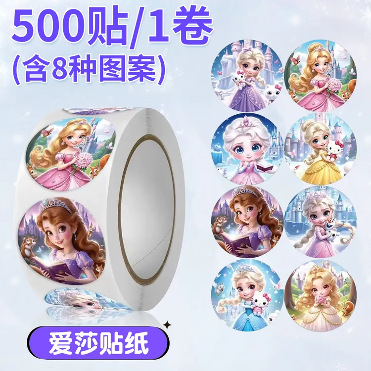 500张艾莎公主卷卷贴动漫冰雪奇缘公主可爱头像儿童奖励手账贴画