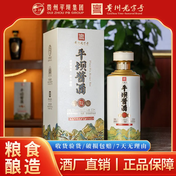PINGBA/平坝平坝酱酒·御品典藏酱香型53度500ml白酒53%Vol500ml