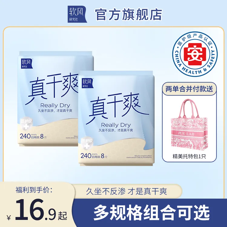 【拍二送包】软风研究社国货医护级真干爽透气超薄日夜卫生巾koc