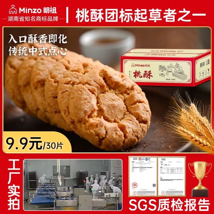 明祖桃酥健康饼干零食传统中式宫廷酥饼老式糕点酥掉渣早餐点心