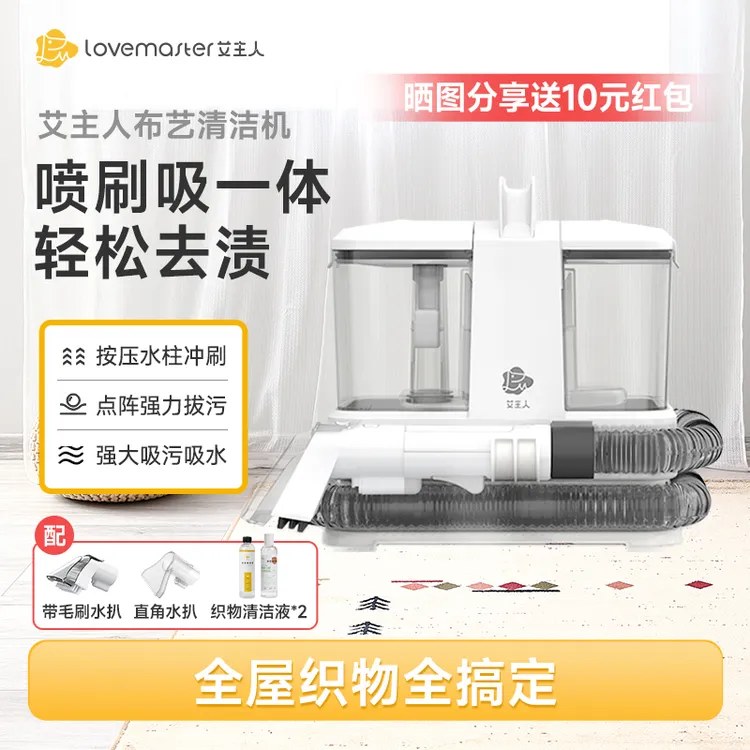 艾主人沙发布艺清洗机家用多功能免拆洗地毯床垫窗帘小型