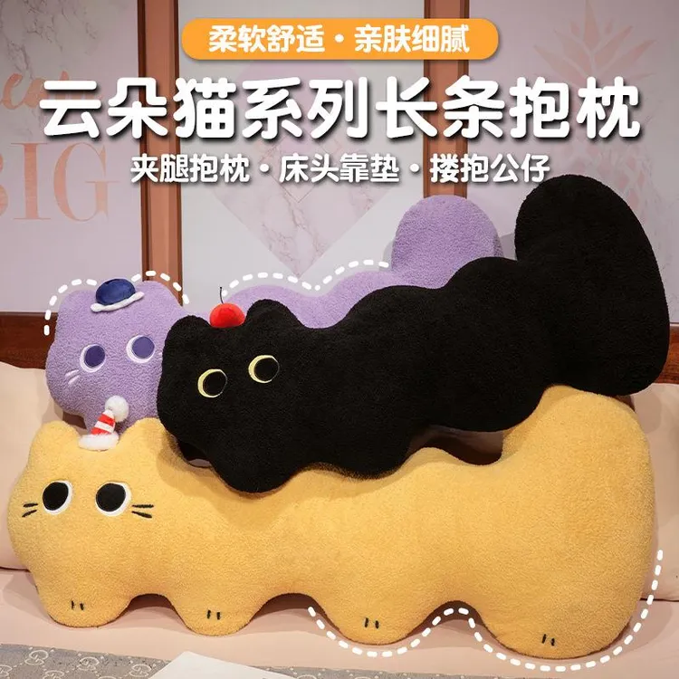 可爱猫咪云朵抱枕女生睡觉专用床上夹腿侧睡神器玩偶儿童抱枕靠垫