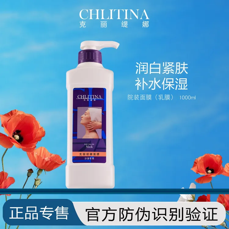 克丽缇娜院装乳膜补水保湿淡化细纹紧致抗皱提亮肤色面膜