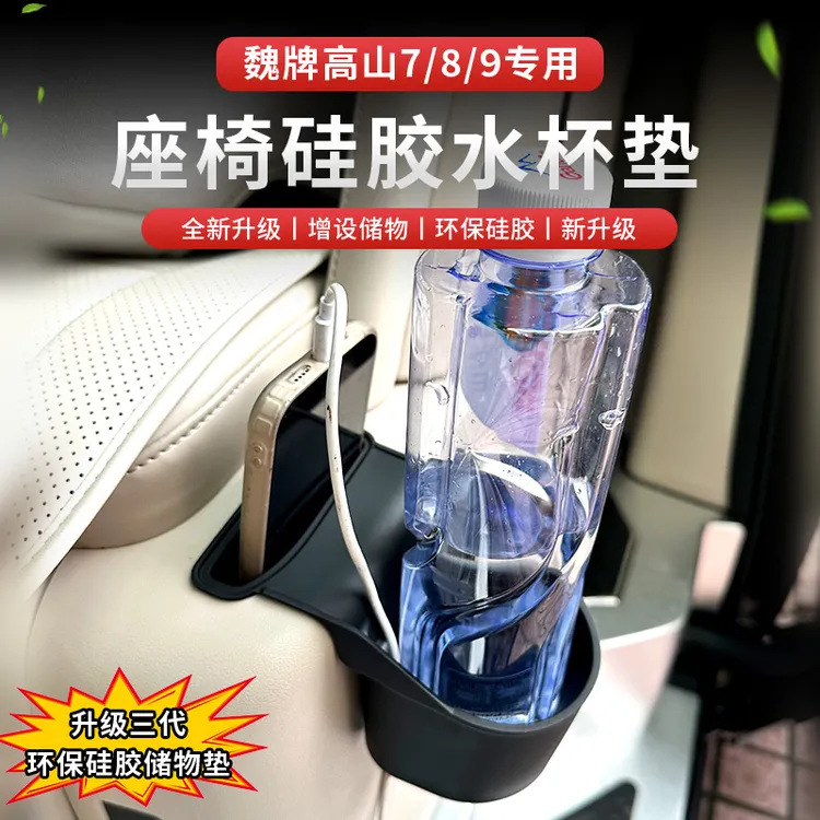 魏牌高山7/8/9车门座椅扶手硅胶垫防滑防尘饮料杯槽垫