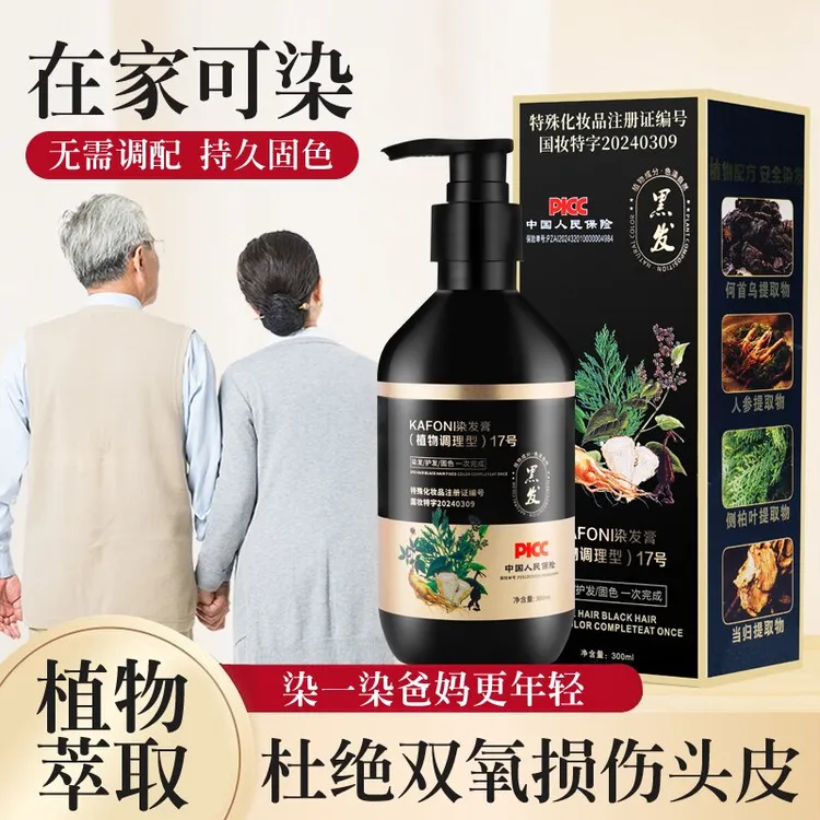 何首乌黑灵芝染发膏植物配方草本提取温和养发盖白发PICC保险承保