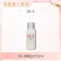 SK-II护肤精华液神仙水精华10ml修护保湿