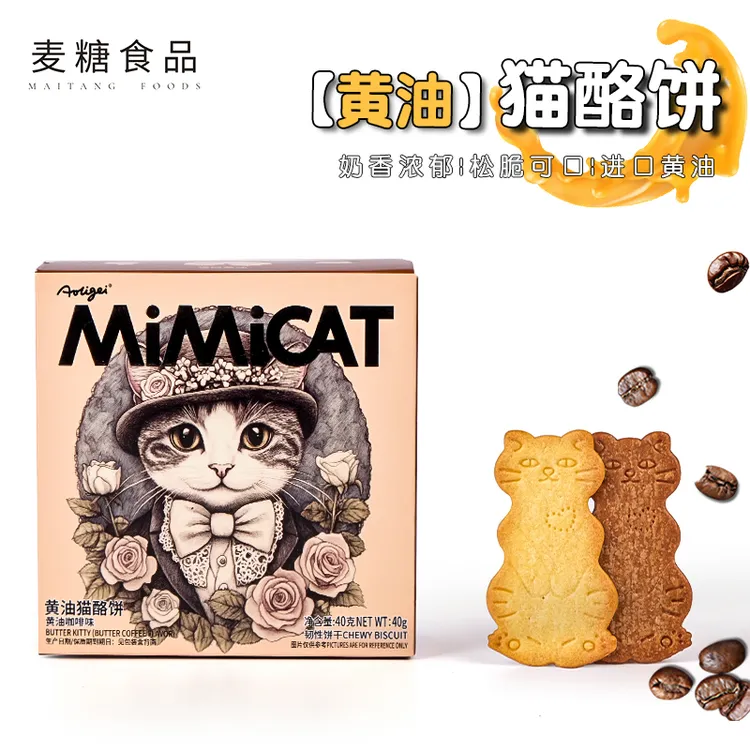【四盒装】奥力给芝士味黄油猫酪曲奇饼干休闲解馋喜糖网红小零食