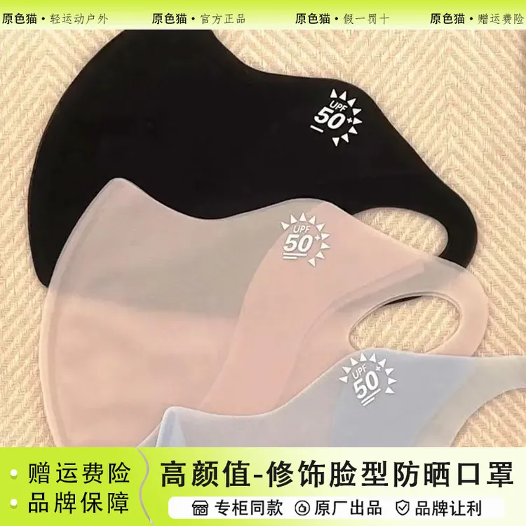 原色猫2025新款防晒口罩女夏天薄款立体时尚护眼高颜值防晒面罩