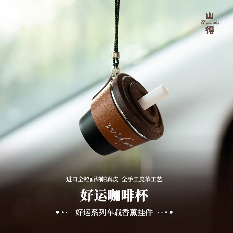 山得 好运咖啡杯车载香薰汽车挂件车内挂饰车饰品摆件简约高级感