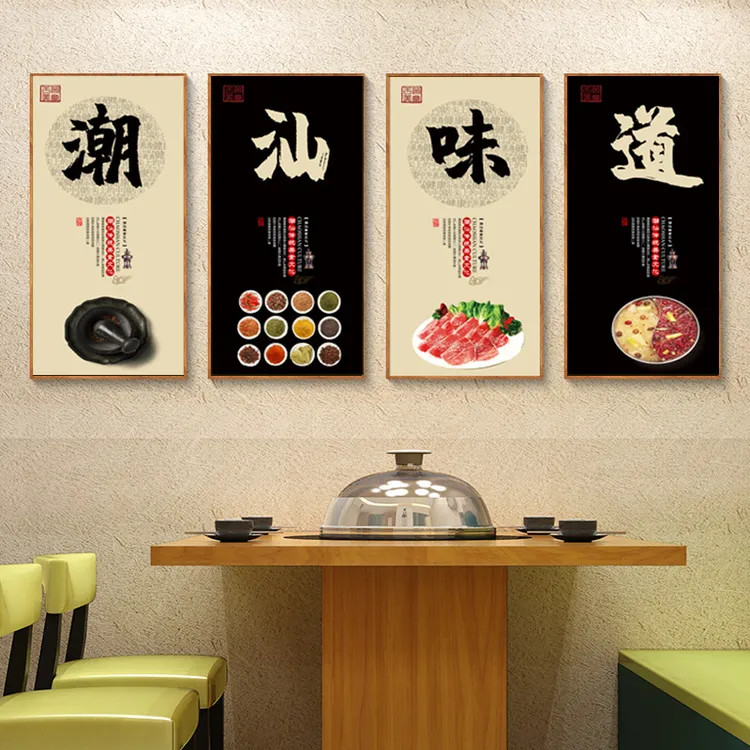 潮汕牛肉火锅店装饰画潮汕味道餐馆背景墙面壁画餐饮饭店包间挂画
