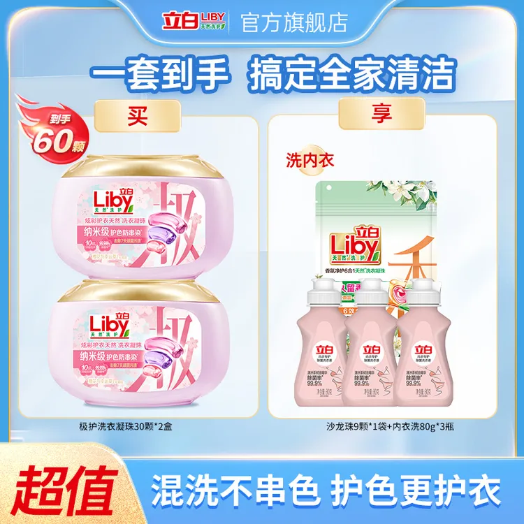 立白樱花炫彩极护护衣洗衣凝珠持久留香多效合一留香洗衣凝珠scsp