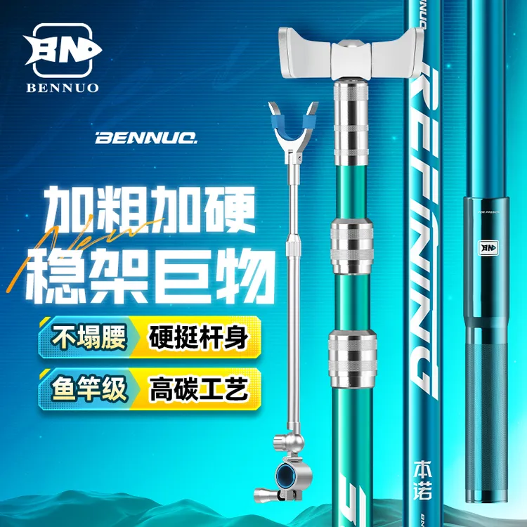 本诺新款碳素伸缩支架钓箱台钓鱼竿架杆支架超硬大物炮台地插架竿