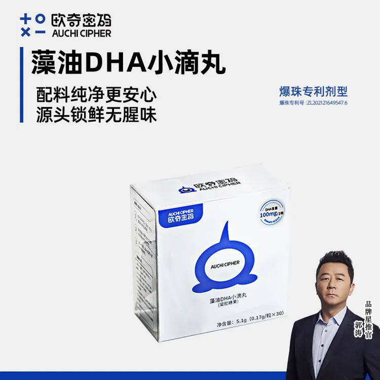 【69到手2盒】欧奇密码藻油DHA爆珠宝宝dha30粒婴幼儿-D