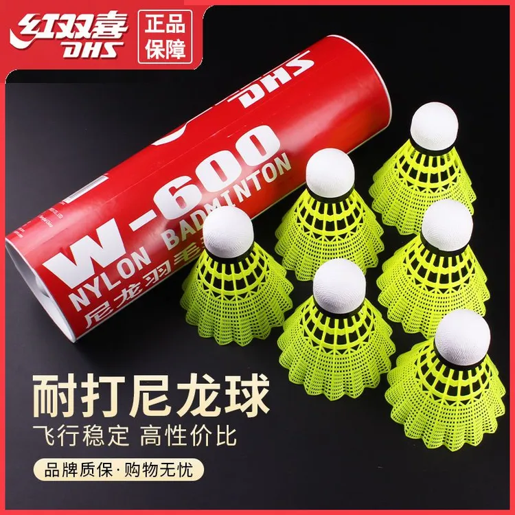 DHS/红双喜红双喜尼龙羽毛球复合软木球头比赛训练学生成人不易烂