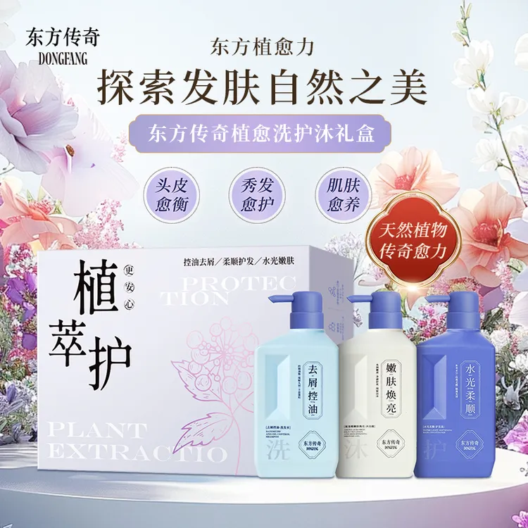 东方传奇去屑洗发乳净屑控油400ml 洗发水套盒