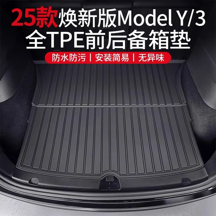 适用特斯拉焕新版Model3/Y后备箱垫前后TPE尾箱垫丫改装防护配件