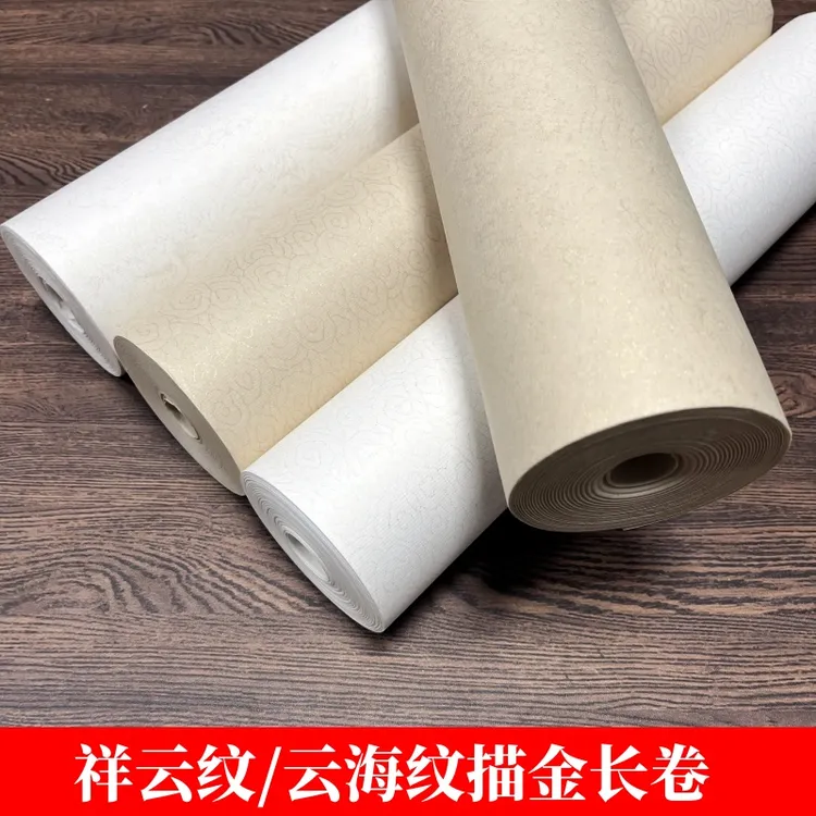 加厚祥云云海纹长卷宣纸半生熟白色仿古色隶书篆书毛笔书法创作纸