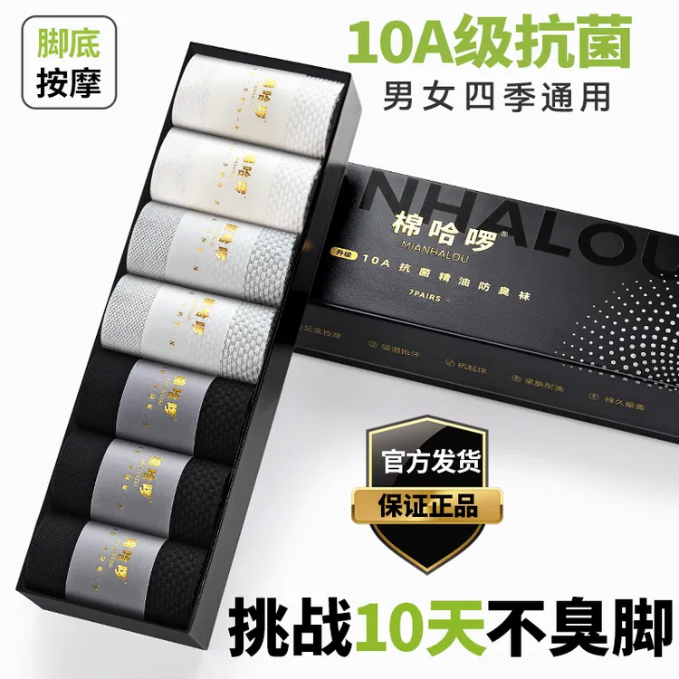  【大花专属】棉哈啰10A抗菌防臭运动袜耐磨吸汗防滑男女短中筒袜纯色棉袜四季