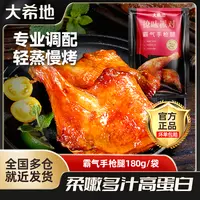 大希地奥尔良手枪腿180g半成品空气炸锅食材烤鸡腿 包冰率不含冰