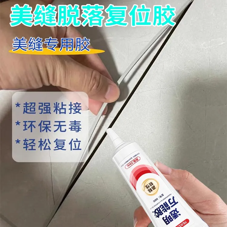 美缝剂脱落复位胶通用美缝工具快速粘接强力胶水环保防水修补美缝